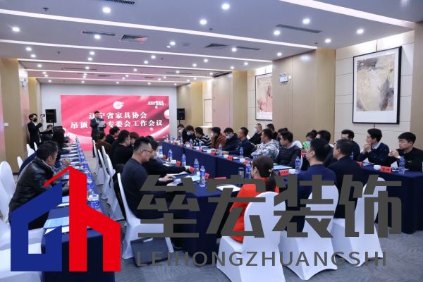吊頂、衛(wèi)浴專委會工作會議