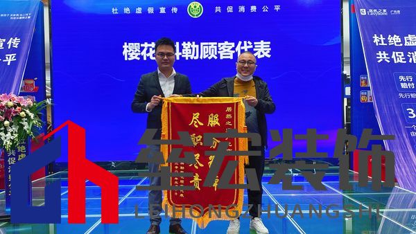 顧客代表致謝居然之家，并贈送錦旗