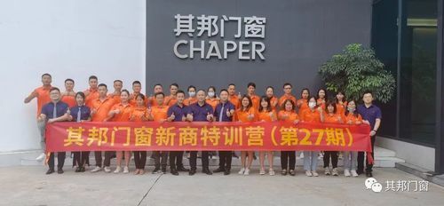以夢為馬，攜手前行。本次的特訓營已圓滿落幕，但其邦門窗新的征程才剛剛開始。