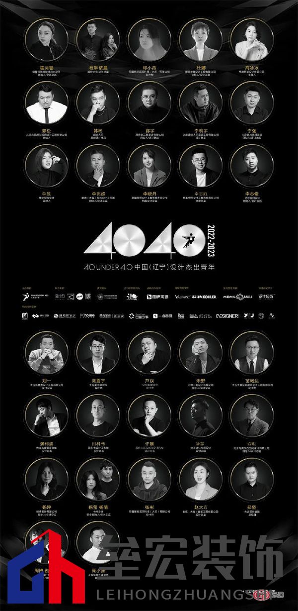 40 UNDER 40中國（遼寧）設(shè)計杰出青年（2022-2023）